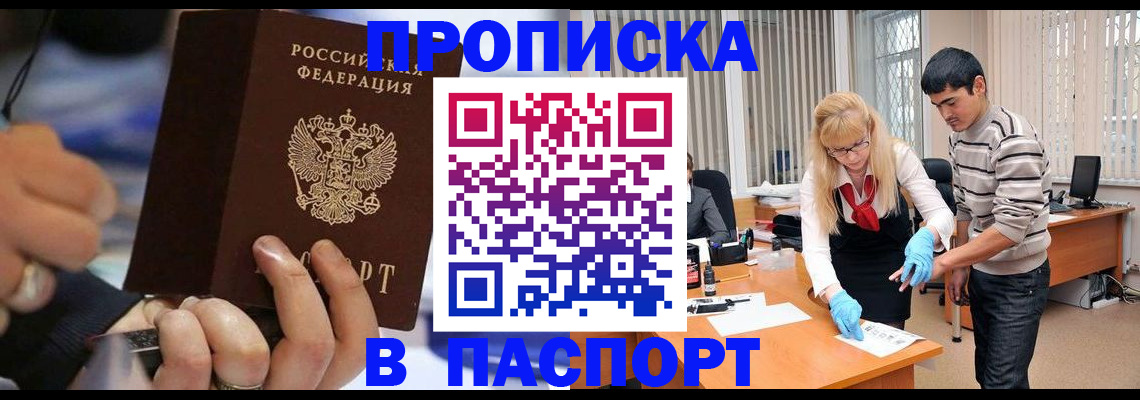 прописка паспорт в Волгореченске